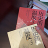 歷史的溫度 套裝7冊 歷史的溫度系列1-7 饅頭大師 張瑋著(zhù) 大眾歷史讀物 適合大小朋友共讀 裸脊鎖線(xiàn)能平攤 曬單實(shí)拍圖