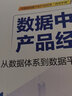 數(shù)據(jù)中臺產(chǎn)品經(jīng)理 從數(shù)據(jù)體系到數(shù)據(jù)平臺實戰(zhàn) 曬單實拍圖