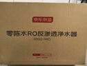 京東京造鮮活水凈水器 家用凈水機600GPro 直飲機凈飲機 過濾器廚下式 5.5年RO反滲透濾芯 家電國家補貼 曬單實拍圖