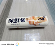 美麗雅保鮮袋食品級小號250只17*25cm廚房冰箱加厚食品分裝袋密封袋 曬單實拍圖