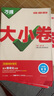 2026初中萬(wàn)唯中考大小卷七八九年級上冊下冊語(yǔ)文數學(xué)英語(yǔ)物理化學(xué)生物地理歷史地理人教初一二三年級萬(wàn)維大小卷單元練習冊期末卷 3本-語(yǔ)數英【人教版】 八年級上冊 曬單實(shí)拍圖