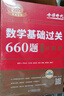備考2027 武忠祥2026高數基礎三件套 考研數學(xué)一高等數學(xué)基礎篇+歷年真題+660題 可搭配武忠祥高等數學(xué)輔導講義李永樂(lè )復習全書(shū)張宇30講1000題湯家鳳1800題 曬單實(shí)拍圖