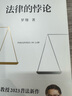 法律的悖論 隨機印簽版 羅翔2023普法新作 法治的細節 刑法學(xué)講義 以法之名 曬單實(shí)拍圖