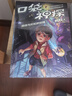 凱叔口袋神探第五輯（21-24）口袋神探系列 “凱叔講故事”口碑代表作 小學(xué)生科學(xué)偵探故事 【新】凱叔口袋神探第五輯（21-24） 口袋神探系列 曬單實(shí)拍圖