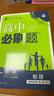 2025版高中必刷題 高二下 生物學(xué) 選擇性必修 第三冊 人教版 教材同步練習冊 理想樹(shù)圖書(shū) 曬單實(shí)拍圖