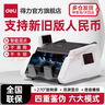 得力（deli） 點(diǎn)鈔機(jī)支持2025新版人民幣 銀行專用驗(yàn)鈔小型便攜家用辦公商超適用 智能真人語(yǔ)音播報(bào) 雙屏驗(yàn)鈔機(jī) C類熱銷款|4重防偽 33302S 曬單實(shí)拍圖