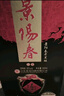 景芝 景陽(yáng)春老黑壇 濃香型白酒 50度  500ml*6瓶  整箱裝 曬單實(shí)拍圖