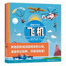 機械小天才（全四冊）：飛機 潛水器 拖拉機 火箭（適合所有孩子的科技啟蒙讀物） 曬單實(shí)拍圖