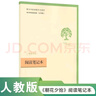 朝花夕拾（升級版）人教版名著閱讀課程化叢書 七年級上冊 與2024秋新版初中語文教材配套使用（內(nèi)含微課，從教學(xué)角度講解名著；內(nèi)含閱讀筆記本，為學(xué)生提供測評指導(dǎo)幫助提升整本書閱讀能力） 曬單實拍圖