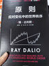 原則2 應對變化中的世界秩序 百萬(wàn)級暢銷(xiāo)書(shū) 橋水創(chuàng  )始人 瑞 達利歐作品 原則 解讀世界變動(dòng) 財富漲跌 權力換手 中信出版社 曬單實(shí)拍圖