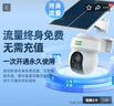 天地偉業(yè)監控攝像頭家用太陽(yáng)能400萬(wàn)像素 抗北方低溫 4G無(wú)限 手機遠程監控器360度室外 全景全彩夜視追蹤  曬單實(shí)拍圖