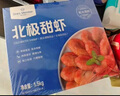 1號會(huì )員店 熟凍北極甜蝦 不涉及含籽率 解凍即食 凈重3斤/盒135-210只 曬單實(shí)拍圖
