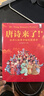 唐詩來了！（全2冊。唐詩不用背！在詩人故事中讀唐詩，唐詩更好懂，孩子更愛讀。7-14歲）歪歪兔童書省錢卡 曬單實拍圖