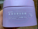 膜法世家紫草清潔泥膜100g控油清潔毛孔去黑頭涂抹面膜改善泛紅敏感肌適用 曬單實(shí)拍圖