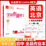 全品作業(yè)本 八8年級上冊2025秋數學(xué) 英語(yǔ) 語(yǔ)文 道法 生物 物理 歷史 測試卷練習冊  初二使用 人教版 北京地區專(zhuān)版 英語(yǔ)上冊（WY外研版） 曬單實(shí)拍圖