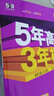 53【53B高考總復習 新高考版 多選】曲一線(xiàn)2026新版五年高考三年模擬B版語(yǔ)文數學(xué)英語(yǔ)物理化學(xué)生物政治歷史地理高考總復習高中一二輪總復習專(zhuān)用 【2026新版】語(yǔ)文 曬單實(shí)拍圖