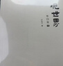 觀(guān)世界2024 盧克文 國際局勢分析 地緣政治 城市發(fā)展 歷史解讀 曬單實(shí)拍圖