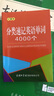 分類(lèi)速記英語(yǔ)單詞4000個(gè)口袋本 分類(lèi)詞匯英語(yǔ)單詞英語(yǔ)詞匯速記 英語(yǔ)單詞速記 英語(yǔ)考試必備單詞必背單詞商務(wù)印書(shū)館ZF 曬單實(shí)拍圖