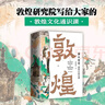 “畫(huà)”中有話(huà)：敦煌石窟百講 曬單實(shí)拍圖