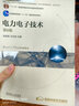 正版包郵 電力電子技術(shù)(第6版) 機械工業(yè)出版社 9787111703372 大中專(zhuān)教材教輔書(shū)籍 F 曬單實(shí)拍圖