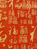 尚錦美舍百福圖手工拓印裝飾畫(huà)新中式入戶(hù)玄關(guān)豎版壁畫(huà)紅色朱砂寓意好掛畫(huà) 《百?！穼?0cm*高160cm 胡桃色鋁合金框 曬單實(shí)拍圖