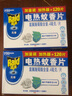 雷達電蚊香片120片+無(wú)線(xiàn)加熱器套裝夏季家用電熱驅蚊器無(wú)香味臥室插電 加熱器+120片無(wú)香型 曬單實(shí)拍圖
