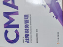 【高頓教育正版】備考2025CMA中文教材美國注冊管理會(huì )計師考試CMA P1財務(wù)規劃績(jì)效與分析 曬單實(shí)拍圖