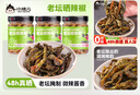 小味兒老壇曬辣椒238g*3湖南特產(chǎn)下飯咸菜辣椒醬豆豉拌飯辣椒泡椒 曬單實(shí)拍圖
