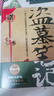 【典藏版禮盒+超大全彩手札】盜墓筆記套裝全9冊 2022紀念典藏版 南派三叔盜墓懸疑經(jīng)典之作 七星魯王宮+秦嶺神樹(shù)+云頂天宮+蛇沼鬼城+謎海歸巢+陰山古樓+邛籠石影等 偵探懸疑推理小說(shuō) 盜墓筆記全9冊 曬單實(shí)拍圖