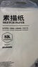 蒙瑪特（Mont Marte）文具8K/160g素描紙 繪畫(huà)紙素描本美術(shù)寫(xiě)生學(xué)生初學(xué)可手提8開(kāi)20張加厚畫(huà)畫(huà)推薦紙P-BZ-012 曬單實(shí)拍圖