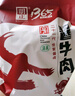 明正 即食醬牛肉代餐清真牛肉100g*3袋 河南特產(chǎn) 中華老字號 曬單實(shí)拍圖
