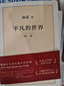 平凡的世界 全三冊正版 無(wú)刪減版 路遙著(zhù)作品全集 茅盾文學(xué)獎獎作七初級初高中必讀文學(xué) 全三冊 曬單實(shí)拍圖