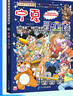 【新華正版】大中華尋寶記 32冊寧夏尋寶記 全套31冊32 神獸發(fā)電站 神獸小劇場(chǎng)神獸圖鑒 恐龍世界 神獸在哪里 中華尋寶記 34冊 寧夏尋寶記【新書(shū)上市！單本系列32】 曬單實(shí)拍圖
