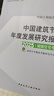 中國建筑節能年度發(fā)展研究報告2025（城鎮住宅專(zhuān)題） 曬單實(shí)拍圖