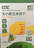 敏星無(wú)小麥玉米黑米小米餅干不加砂糖休閑便攜零食送敏寶寶嬰兒童食譜 小米餅干80g*1盒 曬單實(shí)拍圖