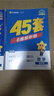 2026高考適用金考卷45套天星教育45套高中高二高三高考復習模擬試卷沖刺卷模擬試題高考真題模擬卷 數學(xué)（新高考版） 四川廣西貴州云南陜西重慶遼寧甘肅新疆山西吉林黑龍江內蒙古寧夏青海西藏海南 適用 曬單實(shí)拍圖