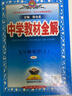 初中教材全解 九年級上 初三化學(xué)人教版 2025秋 薛金星 同步課本 教材解讀 掃碼課堂 曬單實(shí)拍圖