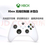 微軟Xbox無線游戲手柄 無線控制器 冰雪白 藍牙適配Xbox/PC/平板/手機 Steam促銷黑神話悟空 絲之歌 曬單實拍圖