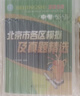 旗艦店】北京各區(qū)模擬及真題精選2026北京各區(qū)中考真題2025秋 北京中考試題匯編2026 九年級(jí)中考復(fù)習(xí)必刷題模擬試卷 北京專用課標(biāo)版 北京中考英語(yǔ)2026版 曬單實(shí)拍圖