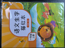 晨光(M&G)文具練字帖小學(xué)生拼音田字格本描紅字帖兒童控筆訓練同步人教版一年級上冊幼小銜接APYTS35TD 曬單實(shí)拍圖