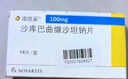 【原研進(jìn)口】諾欣妥 沙庫巴曲纈沙坦鈉片 0.1g*14片/盒 12盒裝 曬單實(shí)拍圖