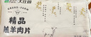 大莊園新西蘭羊肉片卷1斤【歐盟認(rèn)證】涮肉火鍋食材 冷凍羊肉羊肉卷 曬單實(shí)拍圖
