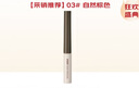 菲麗菲拉Peripera新款染眉膏防水持久不脫色細刷頭 趙露思同款 【采銷(xiāo)推薦】03# 自然棕色 曬單實(shí)拍圖