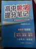 2025新版張雪峰高中提分筆記高中高一二三高考高頻考點(diǎn)大全重難點(diǎn)突破 教材同步復習教輔資料書(shū) 高中化學(xué) 曬單實(shí)拍圖