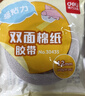 得力（deli）高粘棉紙雙面膠帶 12mm*10y 學生文具 開學必備學習用品 白色小卷芯單卷湊單 辦公用品 30435 曬單實拍圖