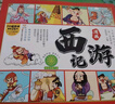 四大名著連環(huán)畫小學(xué)生注音版全套4冊正版圖書 有聲伴讀送人物關(guān)系圖拼音讀物 小學(xué)生一二年級課外閱讀必讀書籍課外書中國童話神話故事書 漫畫西游記兒童繪本三國演義小人書水滸傳紅樓夢古典名著幼兒園繪本童書原著 曬單實(shí)拍圖