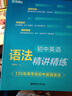 初中英語(yǔ)語(yǔ)法精講精練139張表學(xué)完初中英語(yǔ)語(yǔ)法圖表歸納講練結合 曬單實(shí)拍圖