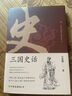 三國(guó)史話：史學(xué)泰斗呂思勉展現(xiàn)真實(shí)的三國(guó)人物 曬單實(shí)拍圖