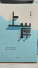 許韜 上岸（獻給所有努力登岸的職場(chǎng)奮斗者） 雙11大促 曬單實(shí)拍圖