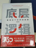 【當當包郵】底層邏輯 看清這個(gè)世界的底牌 劉潤著(zhù) 劉潤5分鐘商學(xué)院 各行業(yè)底層邏輯分析啟動(dòng)開(kāi)掛人生商業(yè)思維社交管理溝通書(shū)籍正版 機械工業(yè)出版社 【2冊】底層邏輯+5分鐘商學(xué)院 曬單實(shí)拍圖